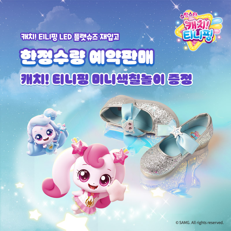 캐치티니핑 예약판매 오픈